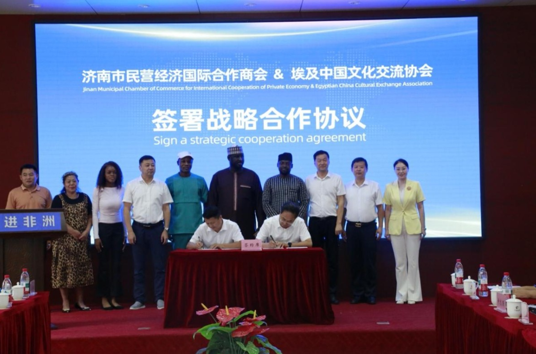 鲁非企业共筑“一带一路”经贸合作新高地——“走进非洲”中非国际贸易接洽会在济南举...